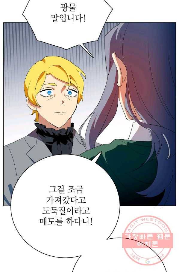 정령의 펜던트 141화 4