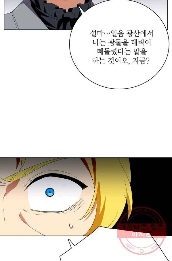 정령의 펜던트 141화 6