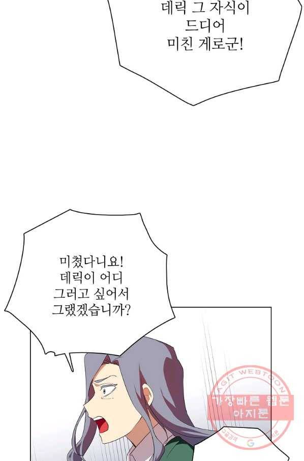 정령의 펜던트 141화 7