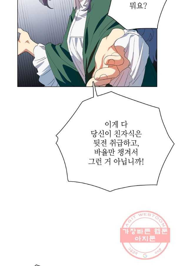 정령의 펜던트 141화 8