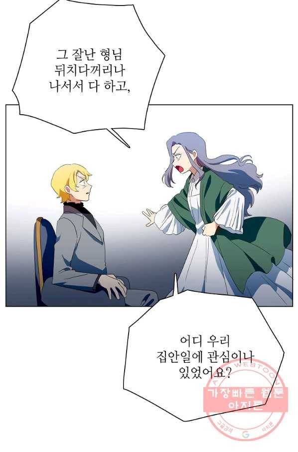 정령의 펜던트 141화 9
