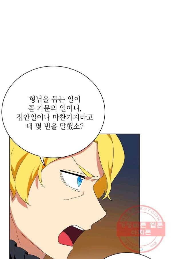 정령의 펜던트 141화 10