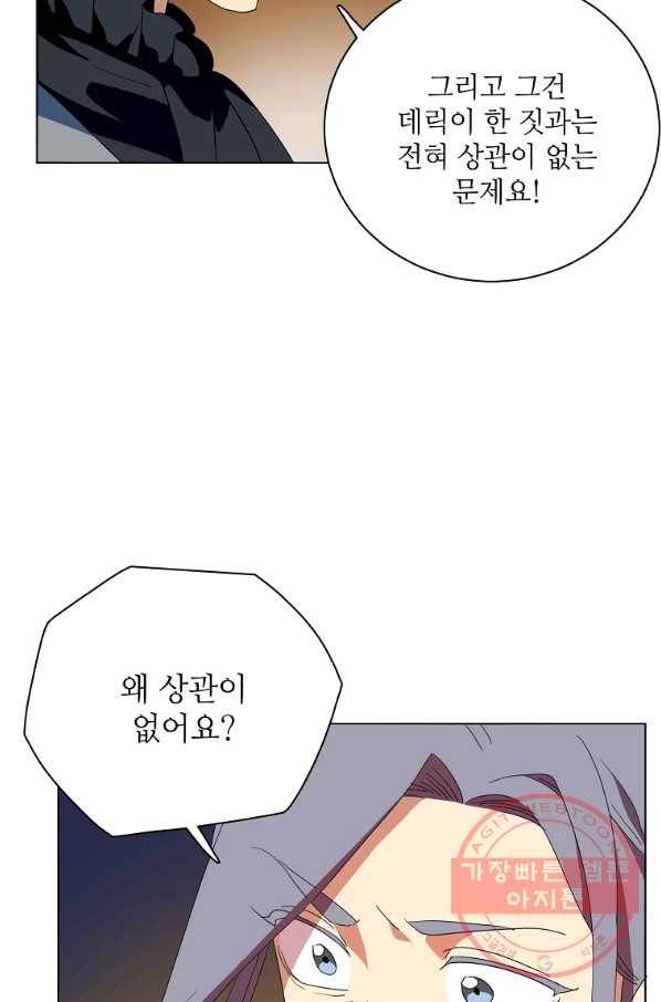 정령의 펜던트 141화 11