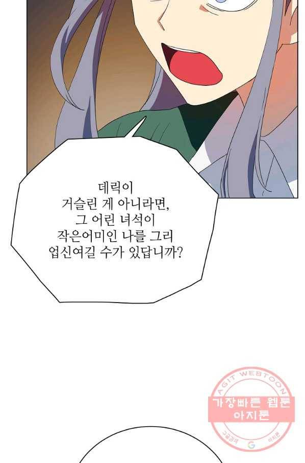 정령의 펜던트 141화 12