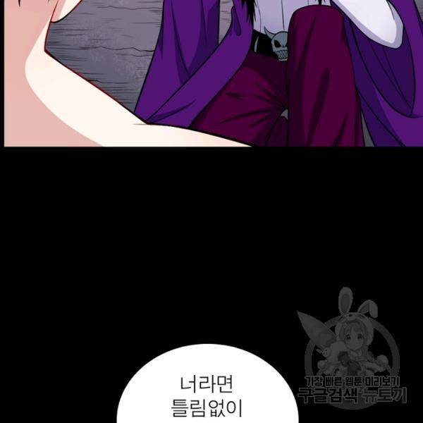 먼치킨 육아일기 179화 6
