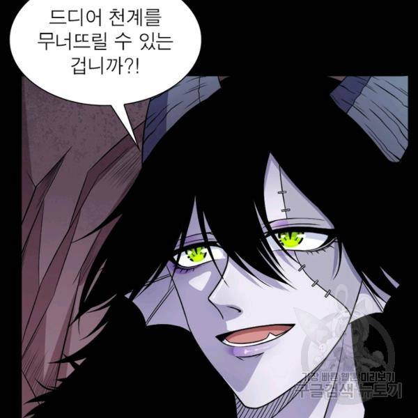 먼치킨 육아일기 179화 9