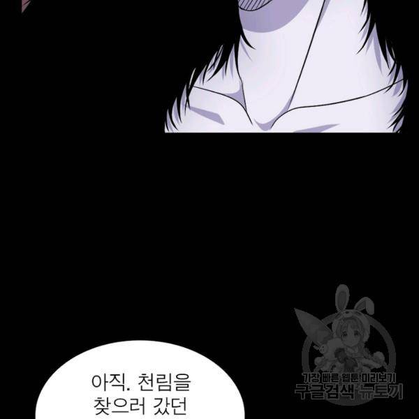 먼치킨 육아일기 179화 10