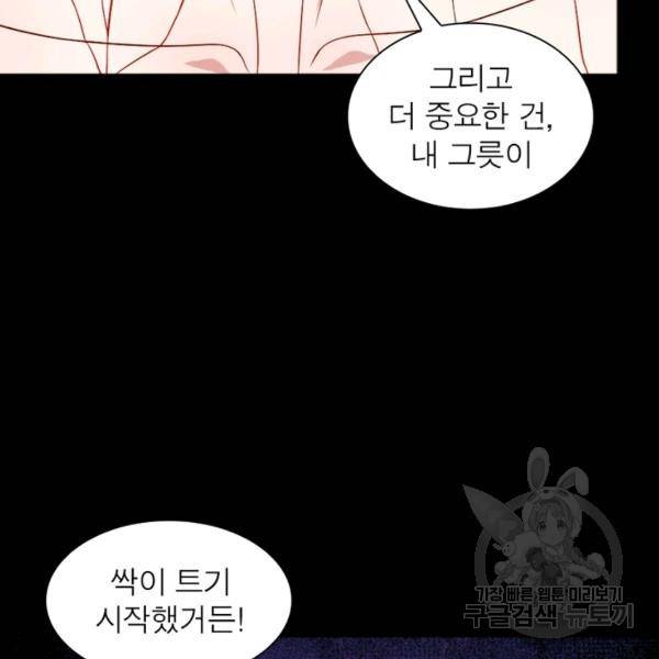 먼치킨 육아일기 179화 22