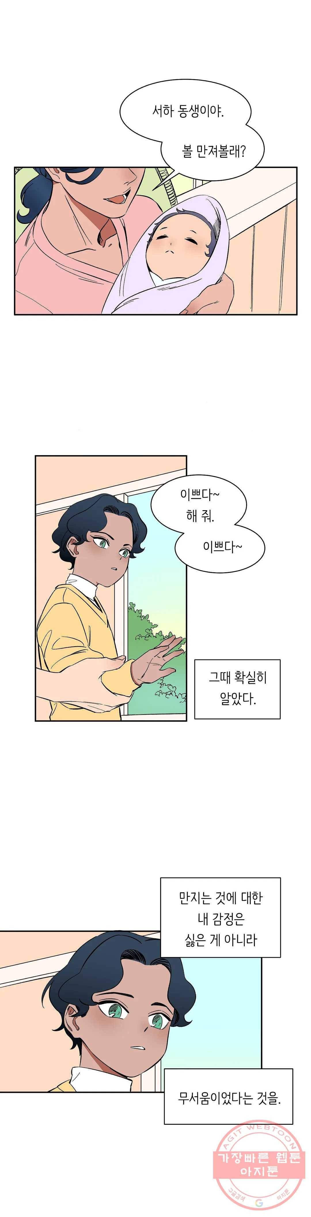 천상의 마이로드 15화 2