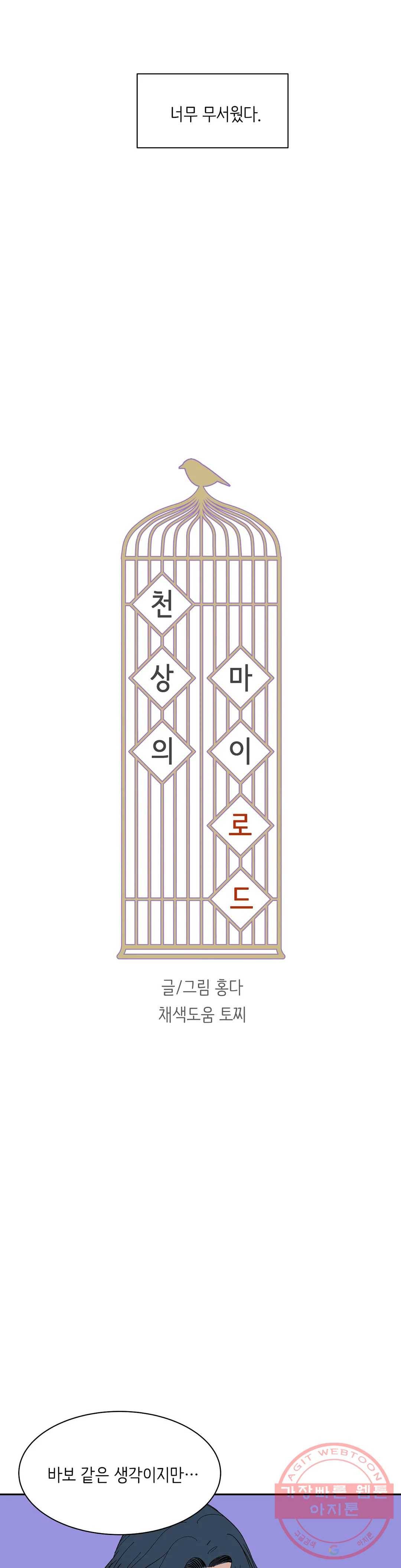 천상의 마이로드 15화 4
