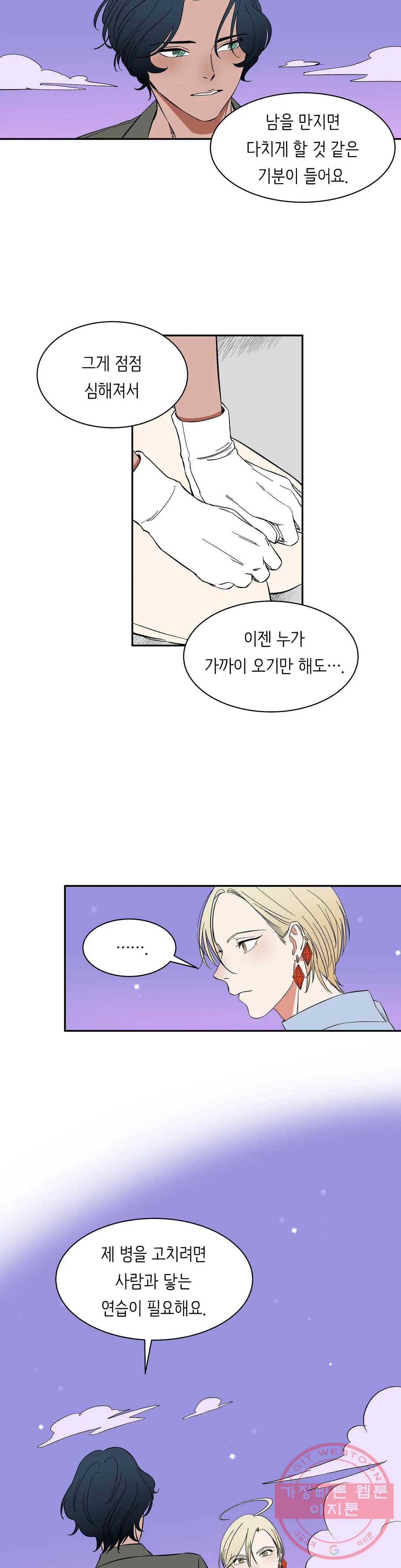 천상의 마이로드 15화 5