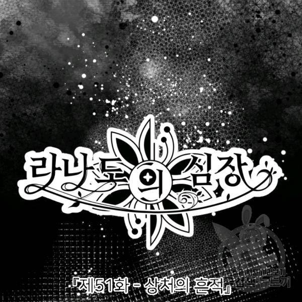 라나도의 심장 51화 5