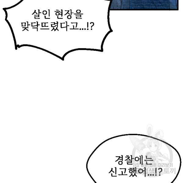 라나도의 심장 51화 10