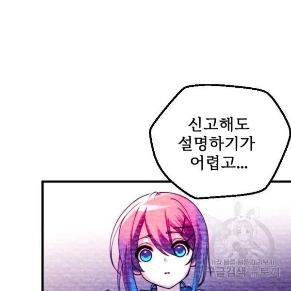 라나도의 심장 51화 12