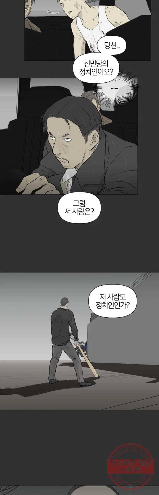 집행자여 141화 2