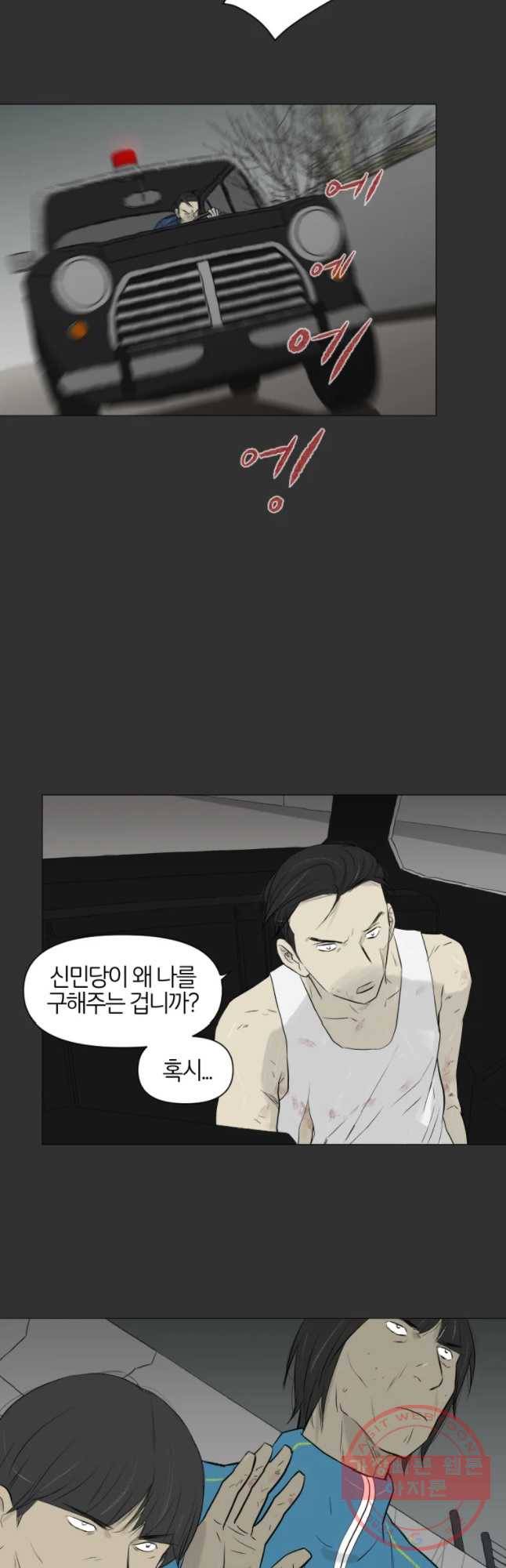 집행자여 141화 5
