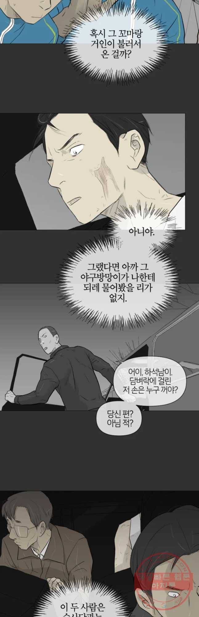 집행자여 141화 6