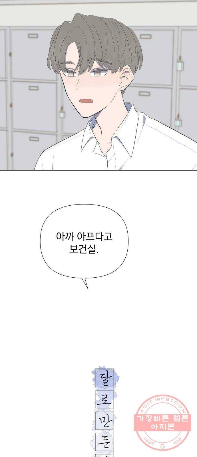 달로 만든 아이 14화 8