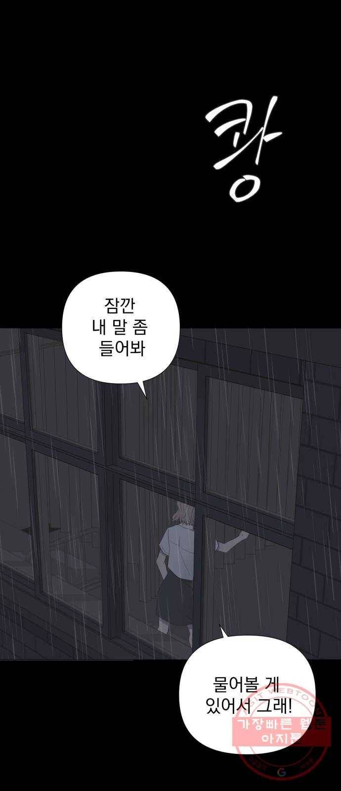 달로 만든 아이 14화 23