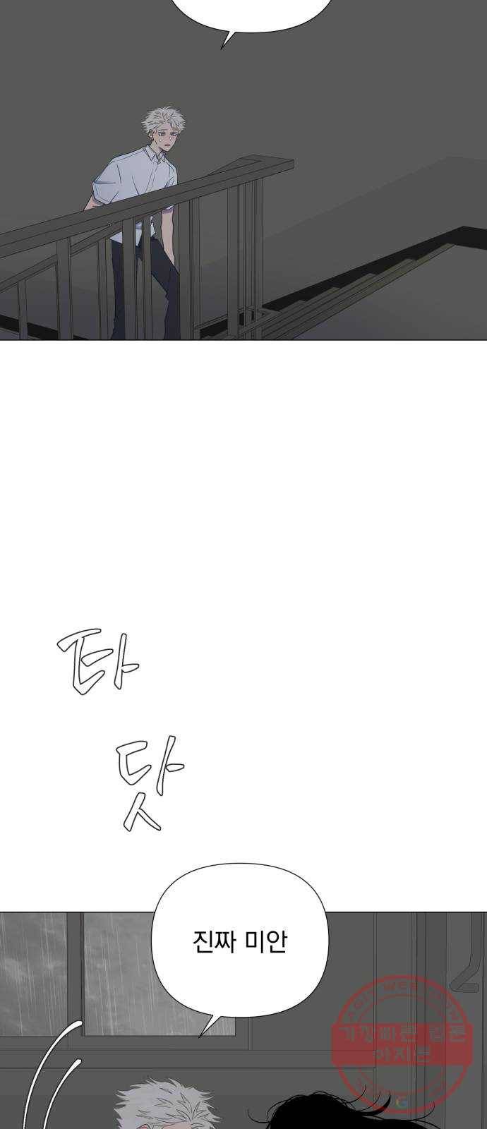 달로 만든 아이 14화 30