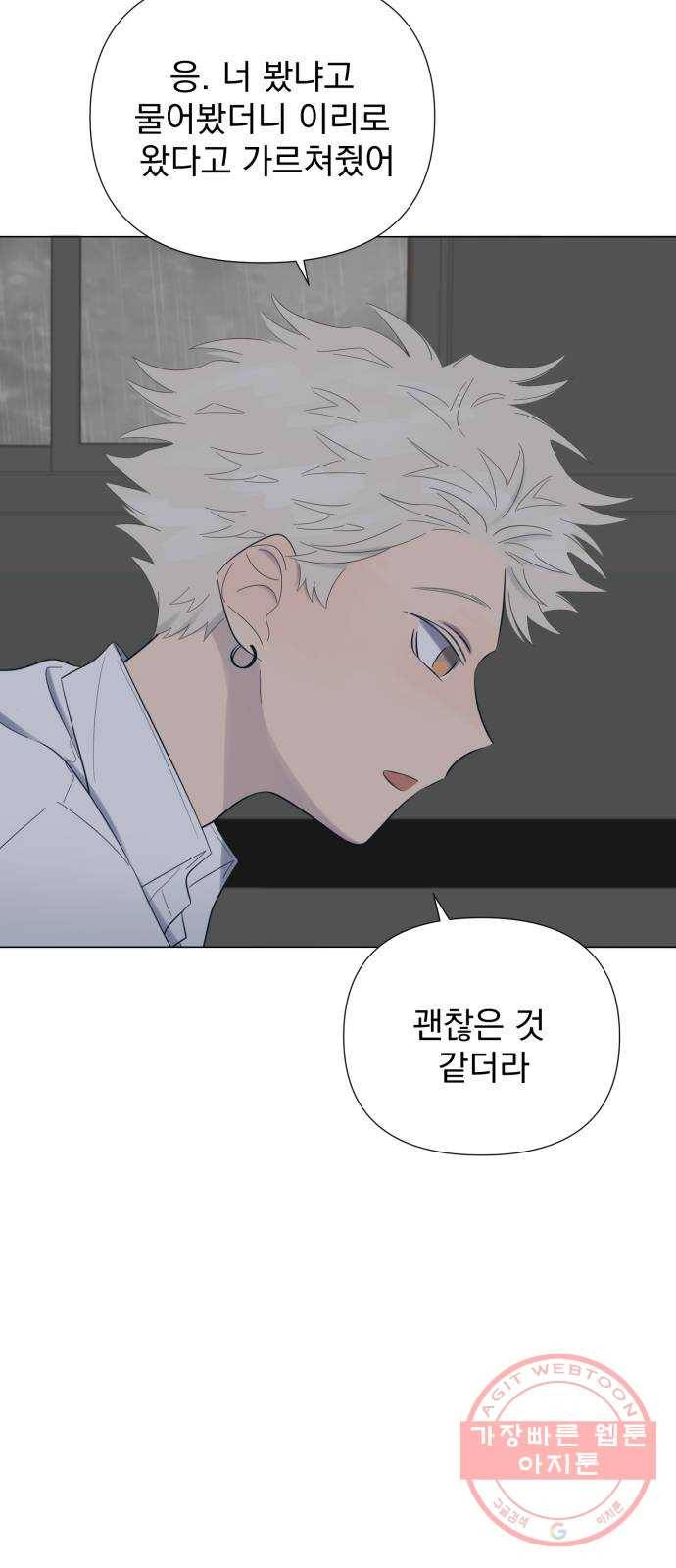 달로 만든 아이 14화 34