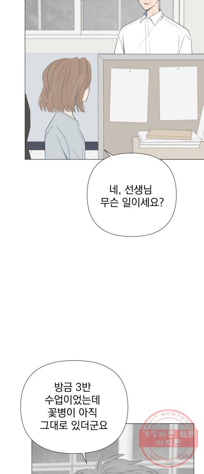 달로 만든 아이 14화 42