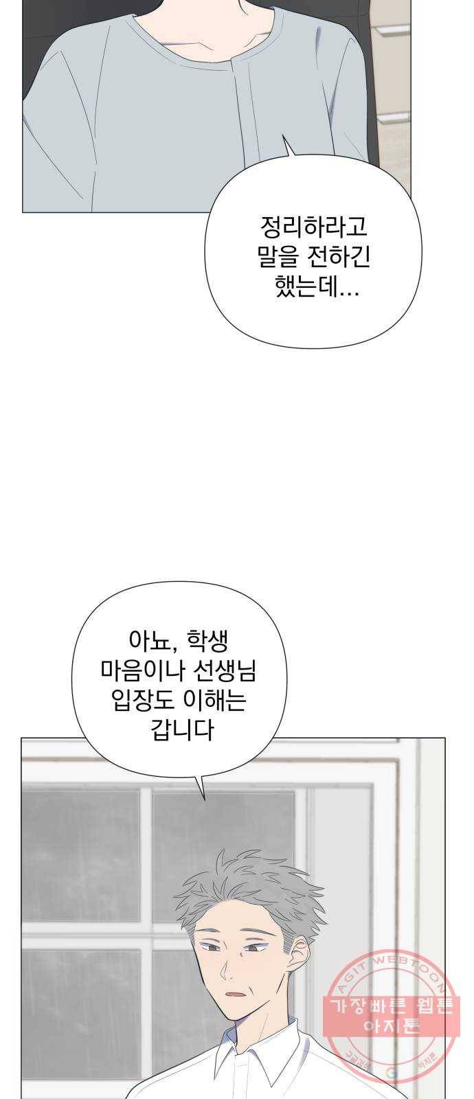 달로 만든 아이 14화 44