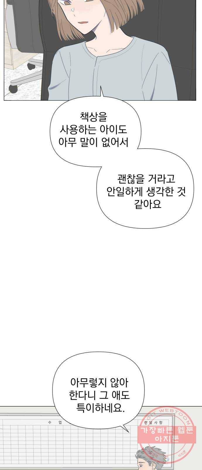 달로 만든 아이 14화 46