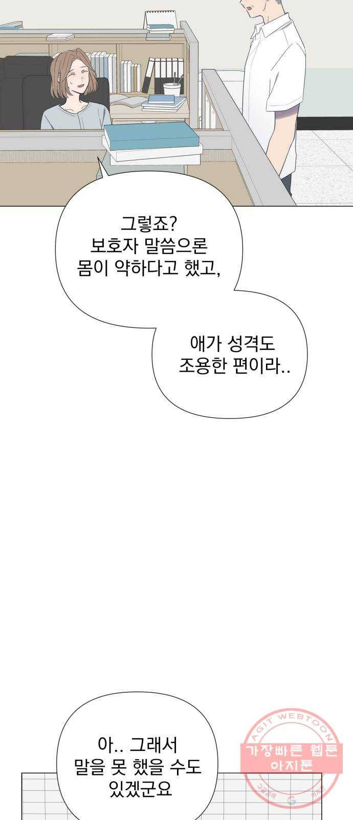 달로 만든 아이 14화 47