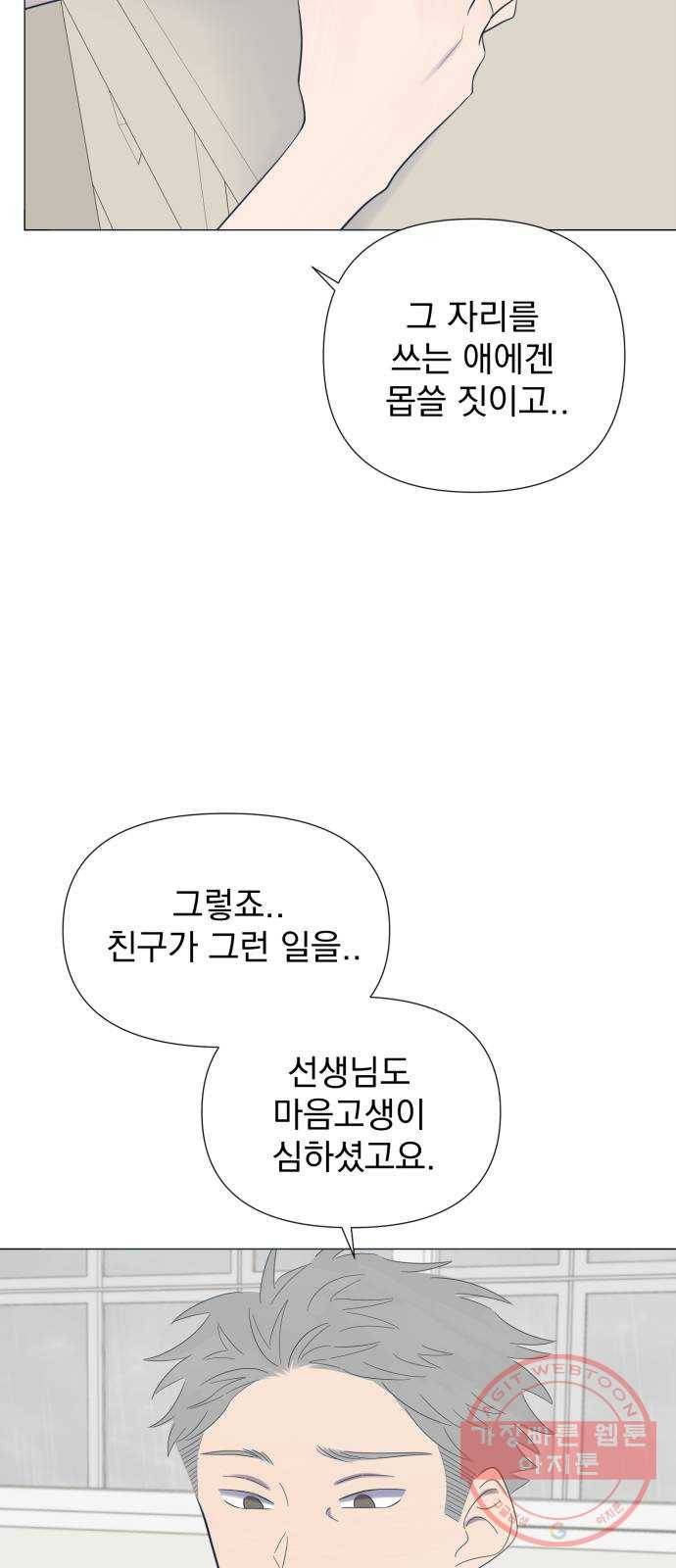 달로 만든 아이 14화 49