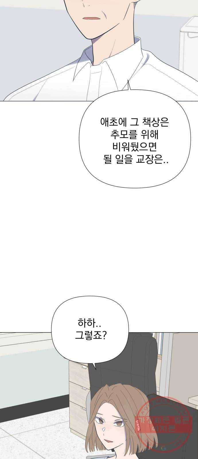 달로 만든 아이 14화 50