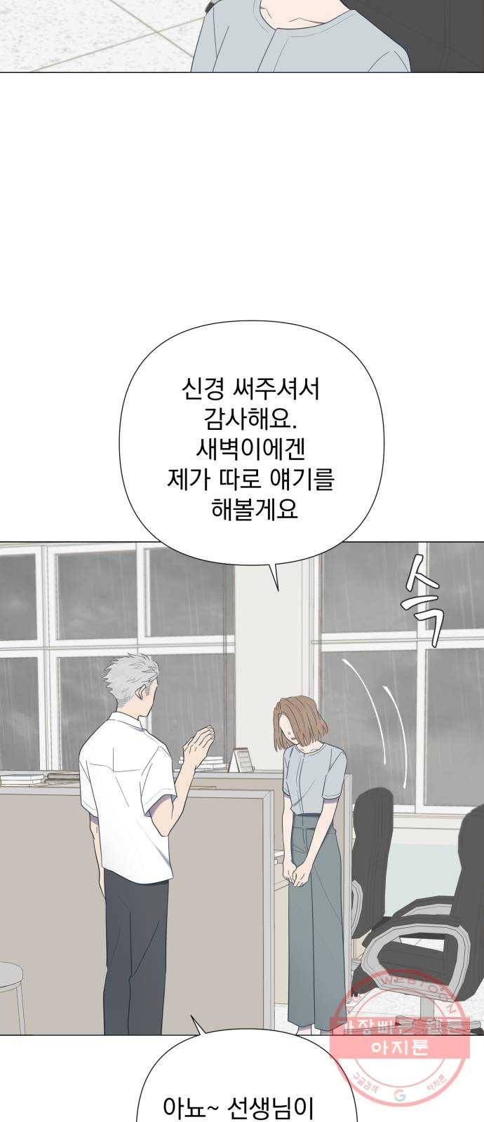 달로 만든 아이 14화 51