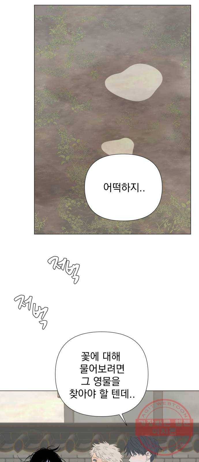 달로 만든 아이 14화 55