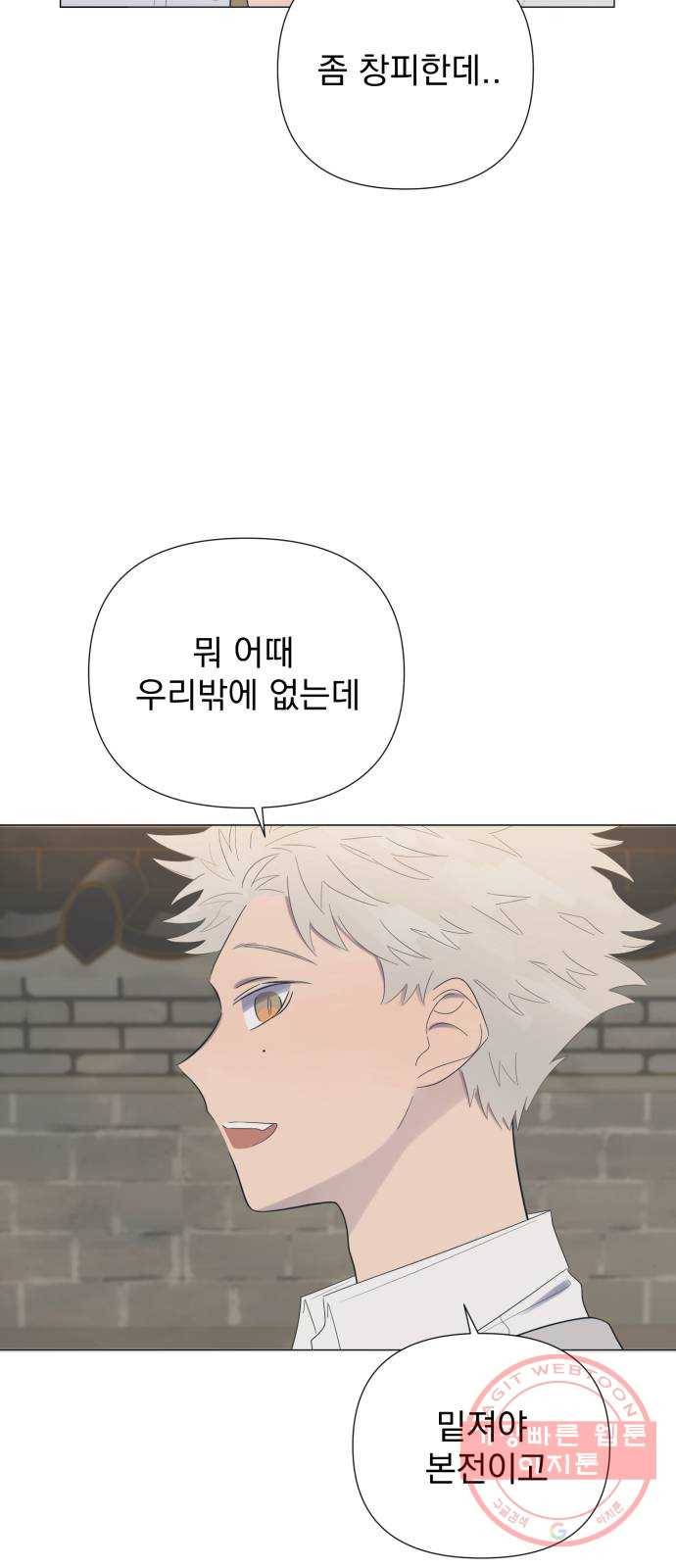 달로 만든 아이 14화 58