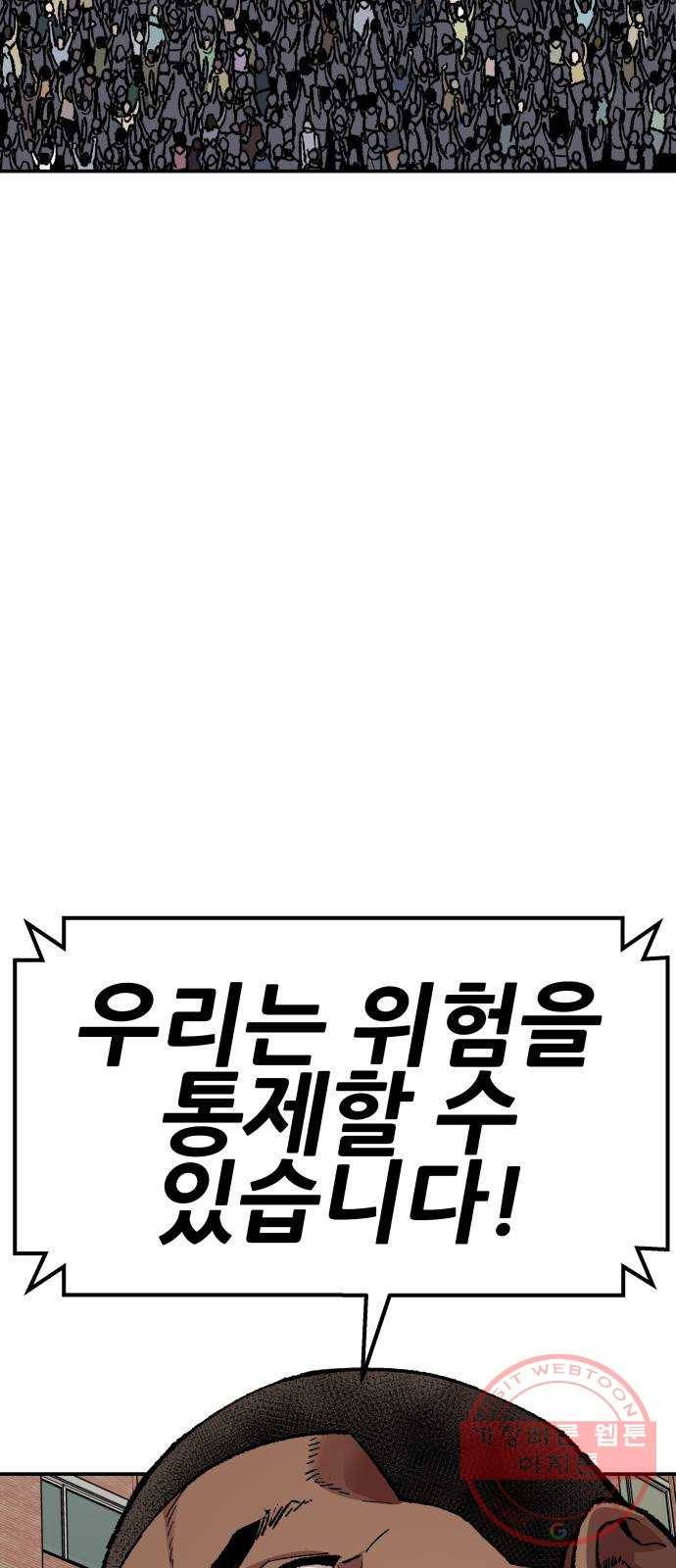 만렙돌파 64화. 추격자(2) 21