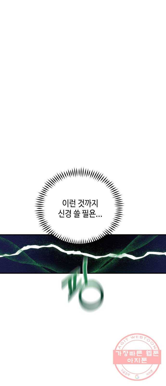 악녀 18세 공략기 7화 1