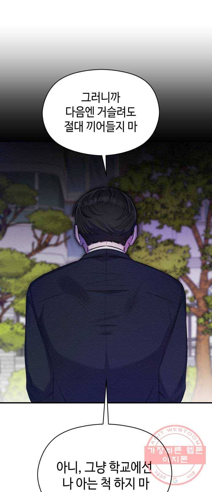 악녀 18세 공략기 7화 11