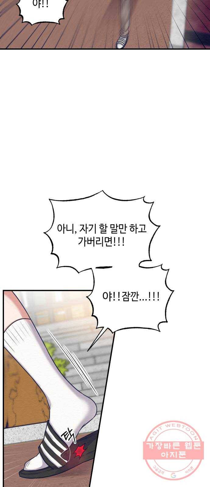 악녀 18세 공략기 7화 13