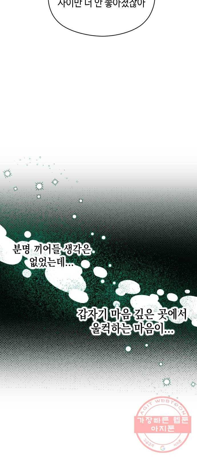 악녀 18세 공략기 7화 18