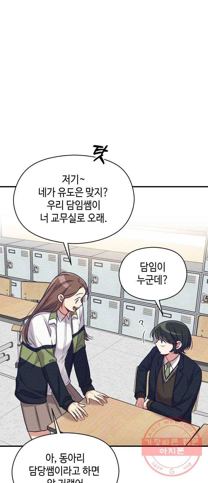 악녀 18세 공략기 7화 20