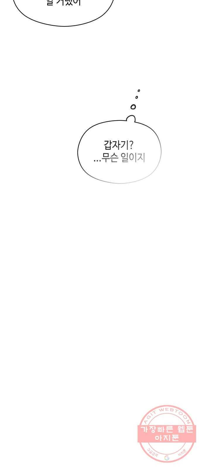악녀 18세 공략기 7화 21