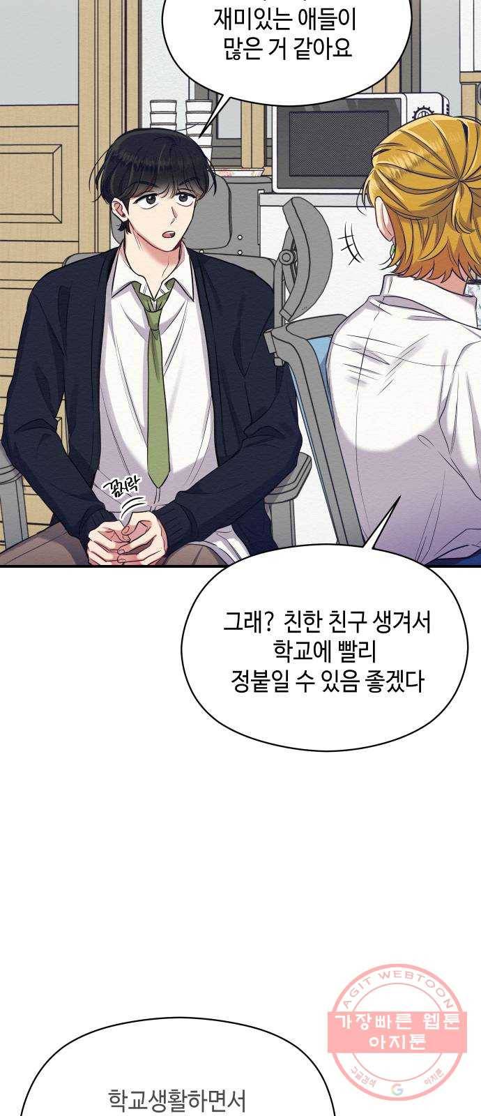 악녀 18세 공략기 7화 23