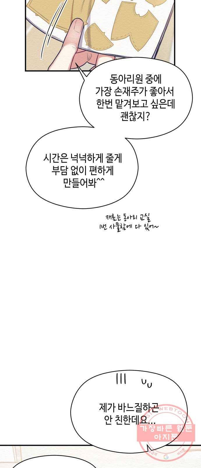 악녀 18세 공략기 7화 27