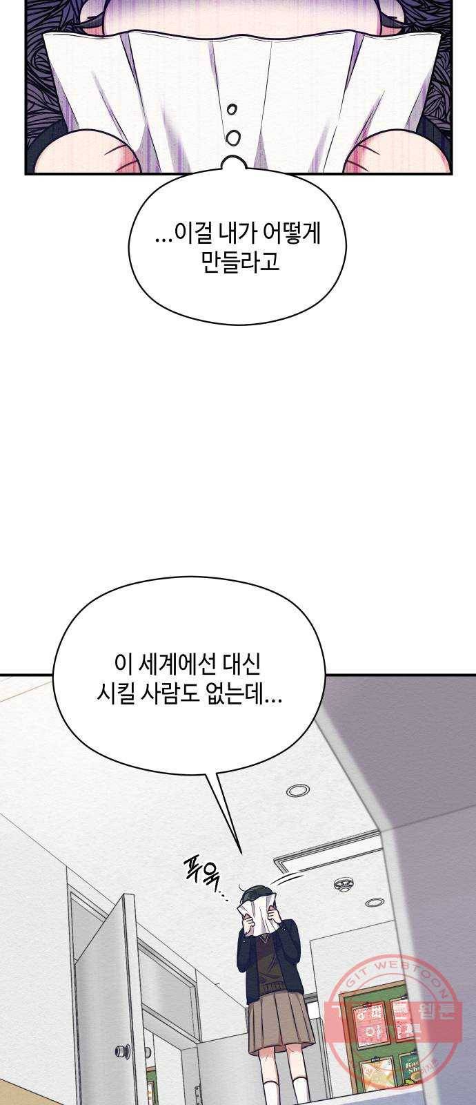 악녀 18세 공략기 7화 30