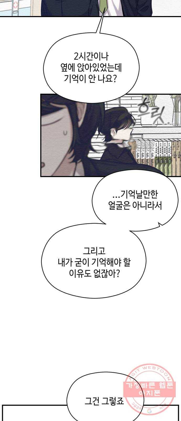 악녀 18세 공략기 7화 50