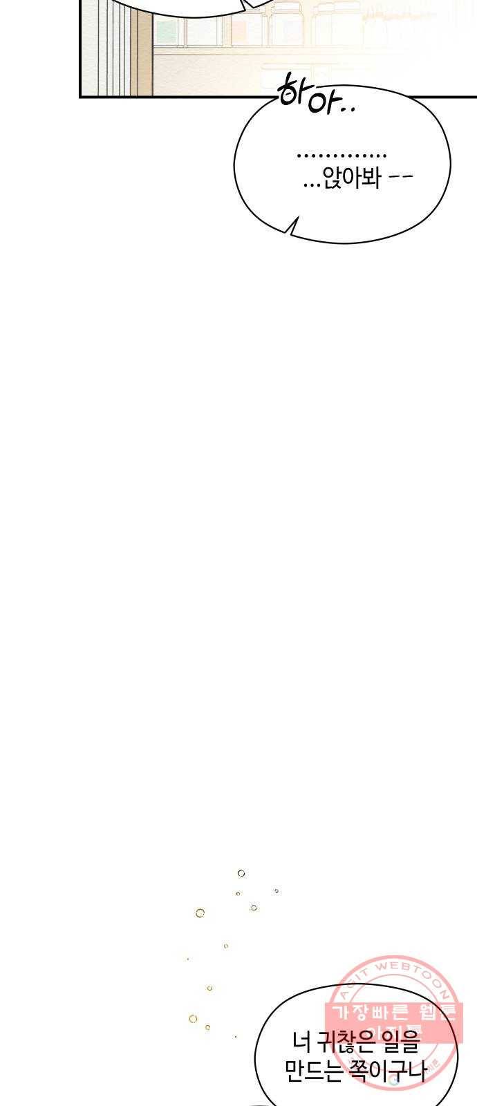 악녀 18세 공략기 7화 53
