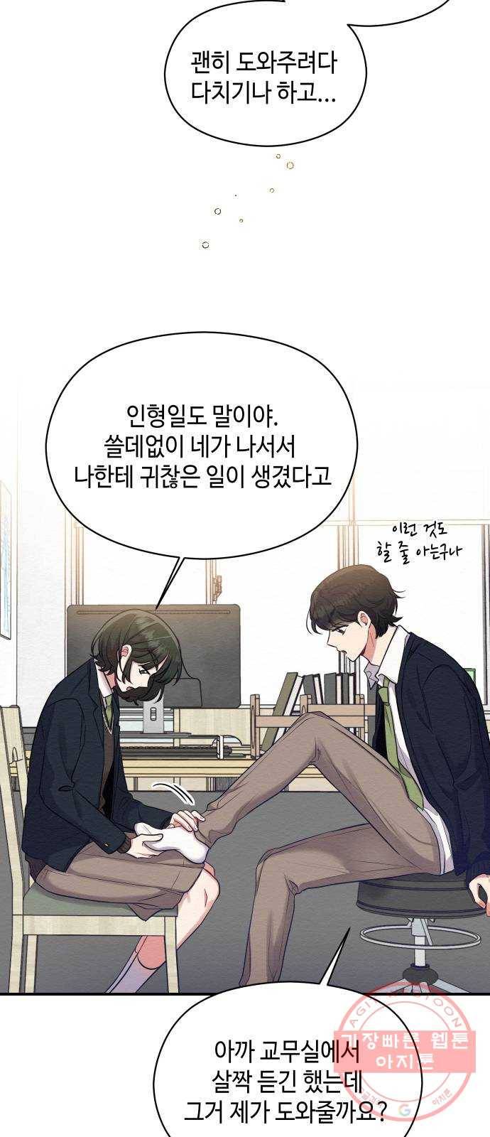 악녀 18세 공략기 7화 54
