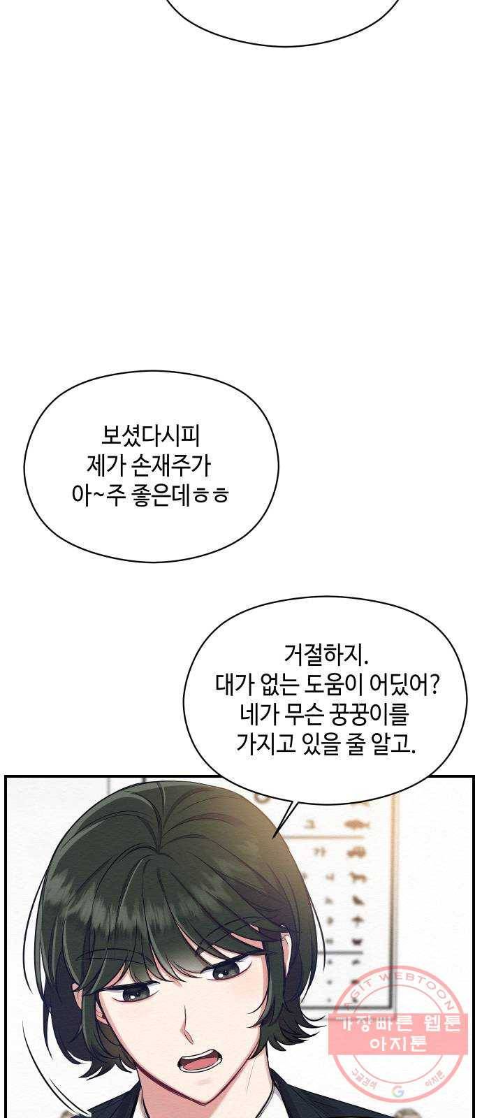 악녀 18세 공략기 7화 55