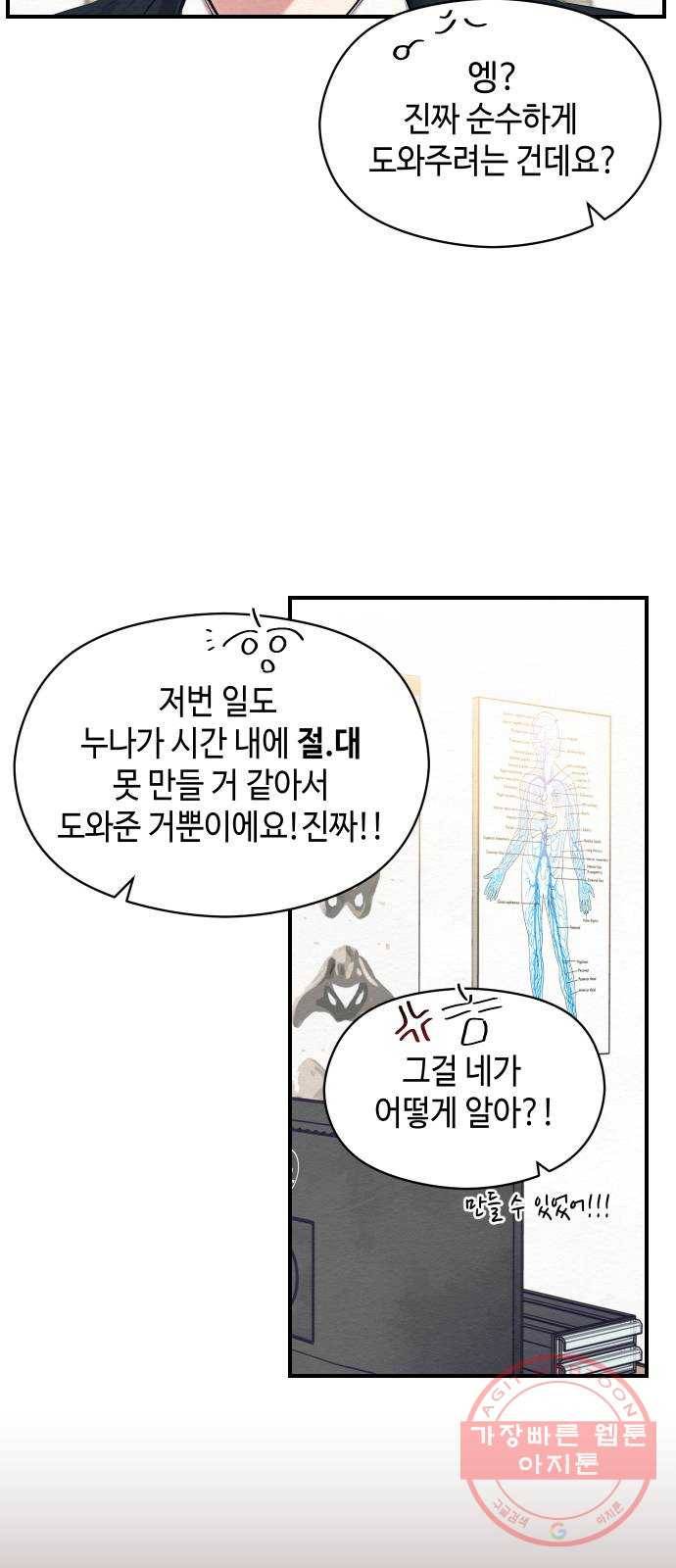 악녀 18세 공략기 7화 56