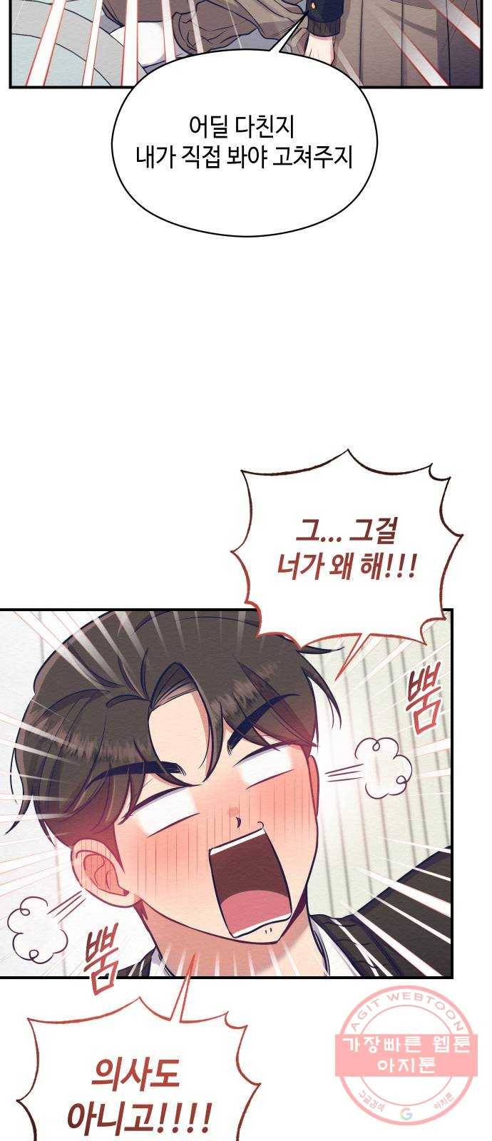 악녀 18세 공략기 7화 66